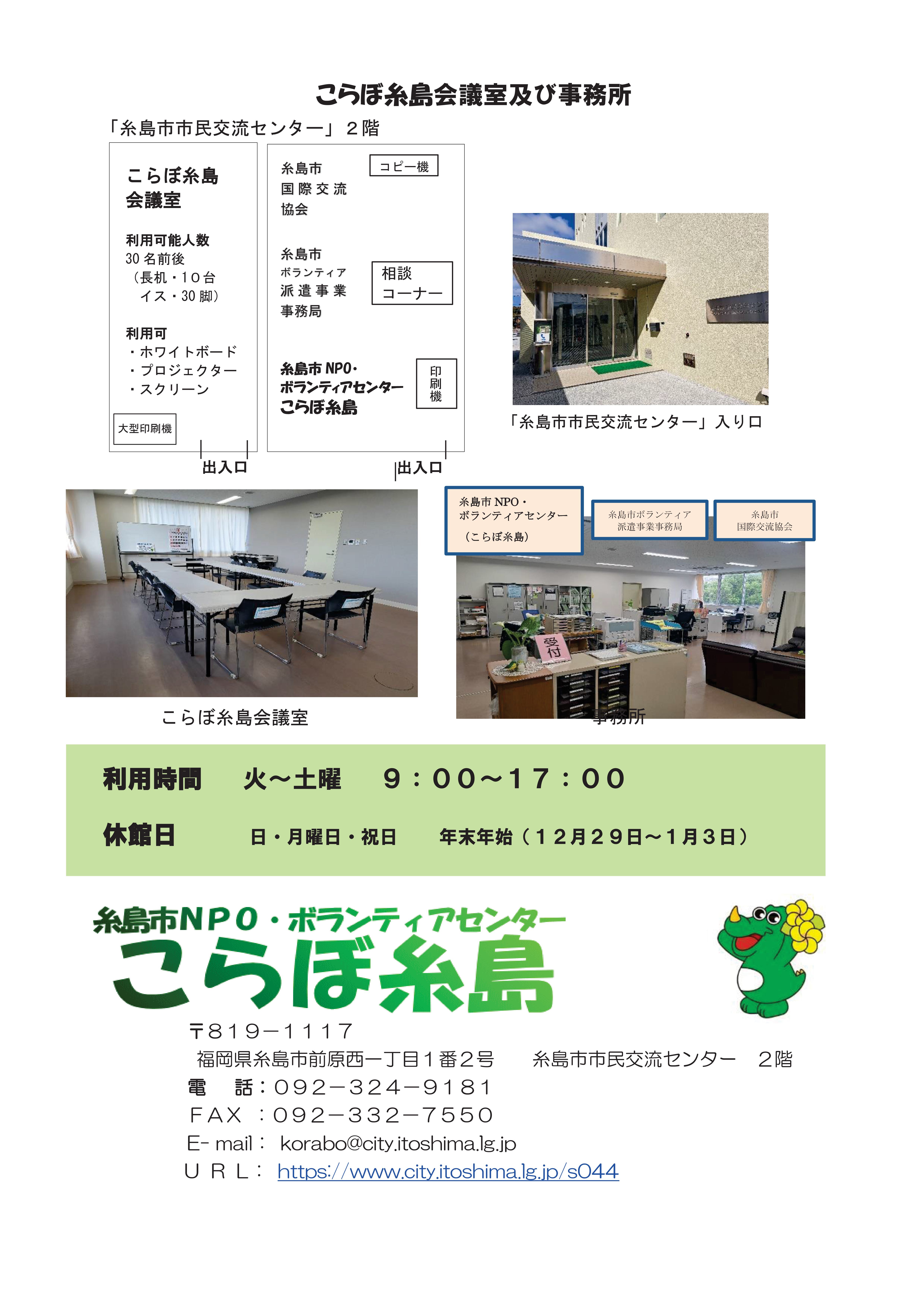 こらぼ糸島 利用手引書4
