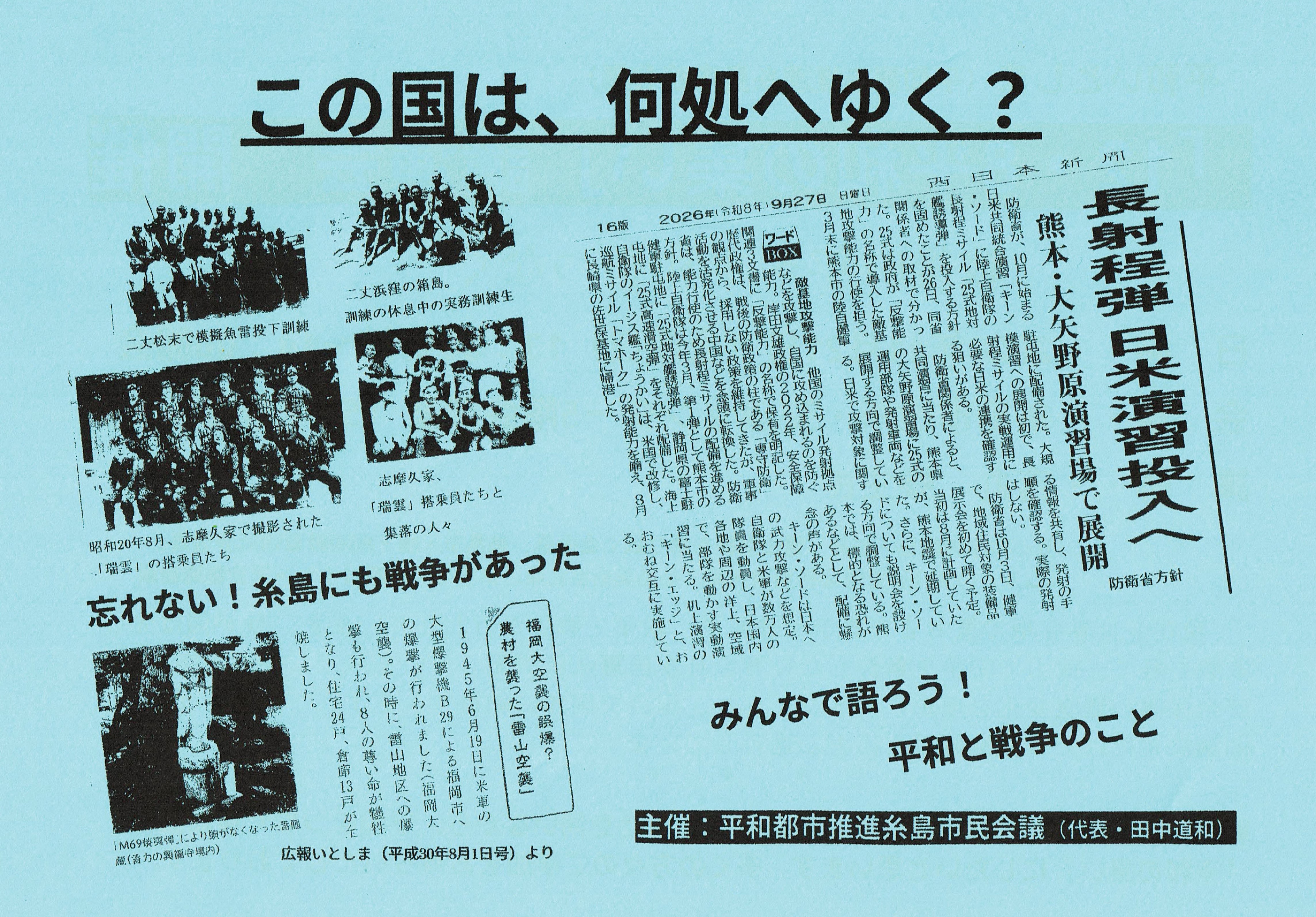 12.8.平和の集い講演会2.jpg