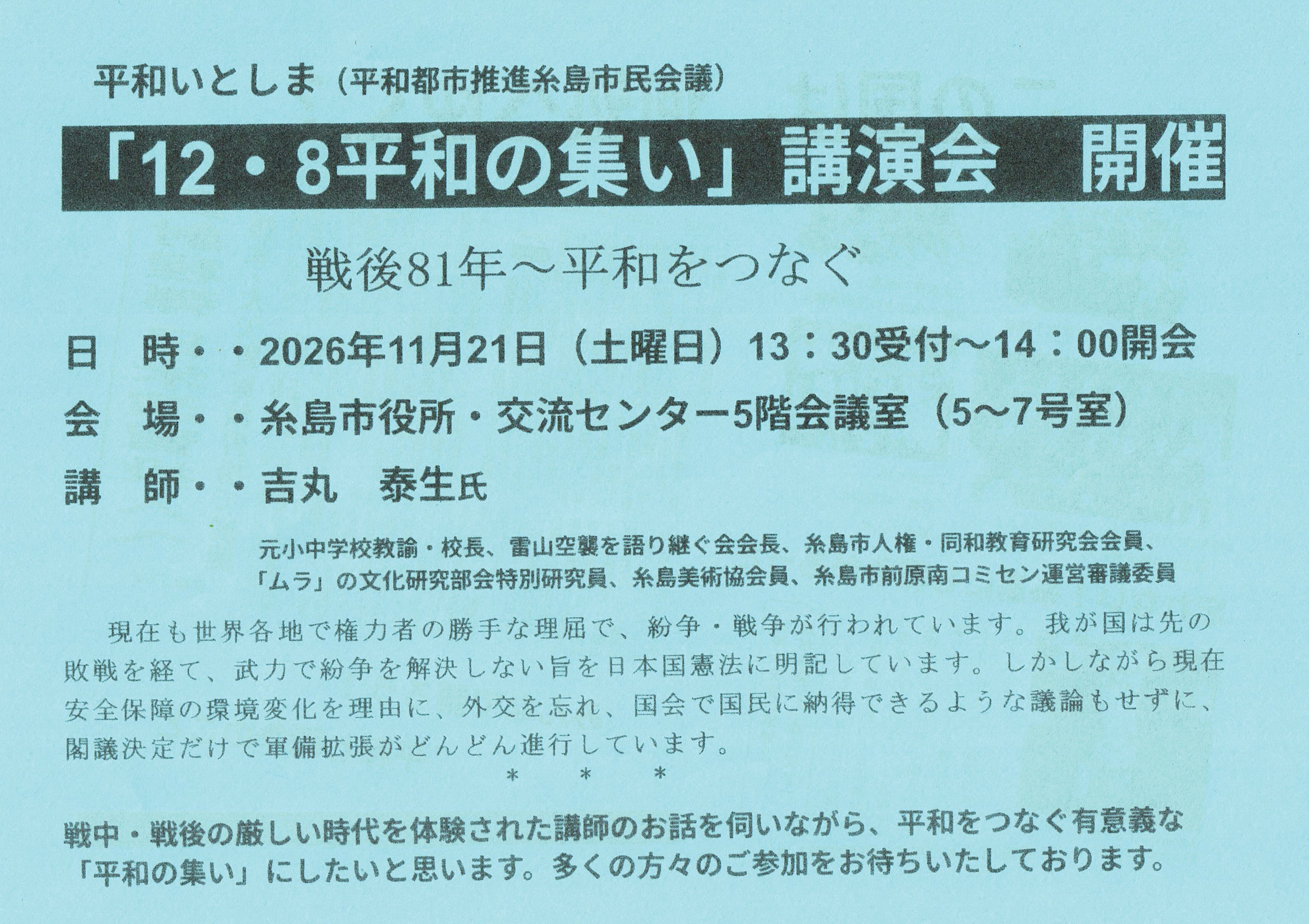 平和の集い講演会２.jpg