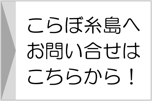 お問い合せバナー