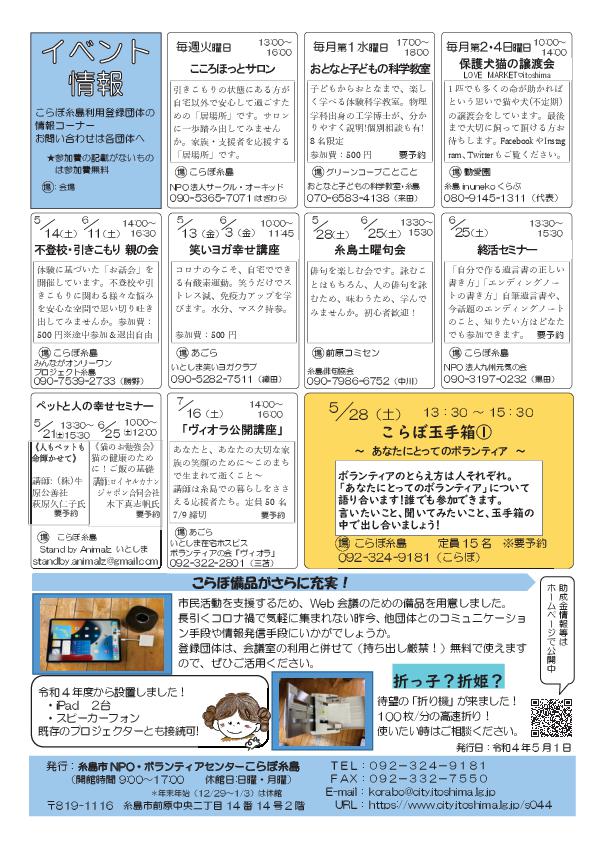 こらぼ通信No.47夏号４枚目