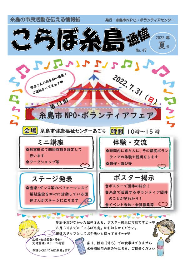 こらぼ通信No.47夏号１枚目