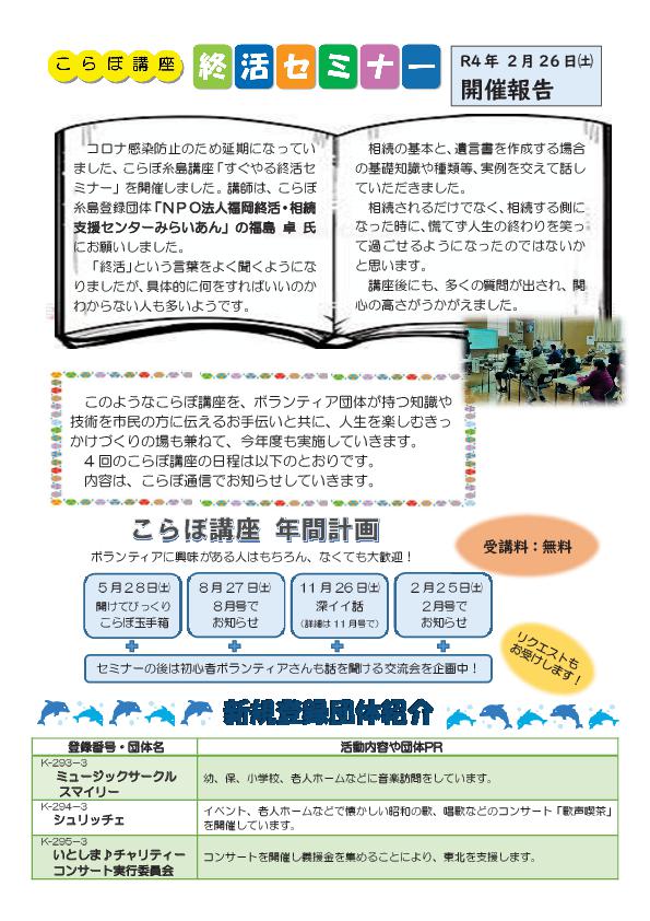 こらぼ通信No.47夏号３枚目