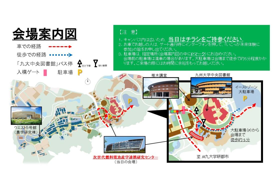 いこっか未来体験・水素