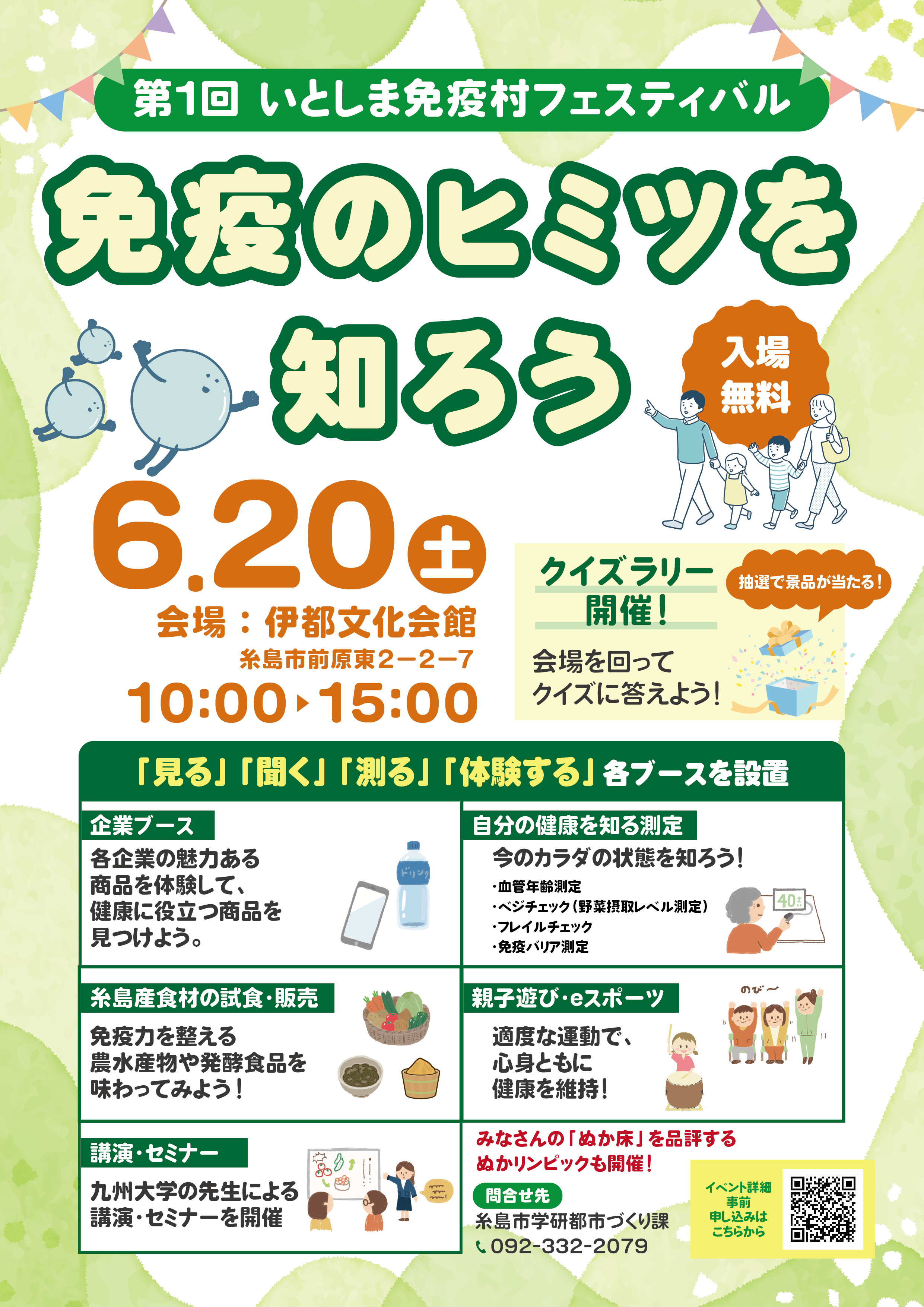 第1回いとしま免疫村フェスティバルチラシ