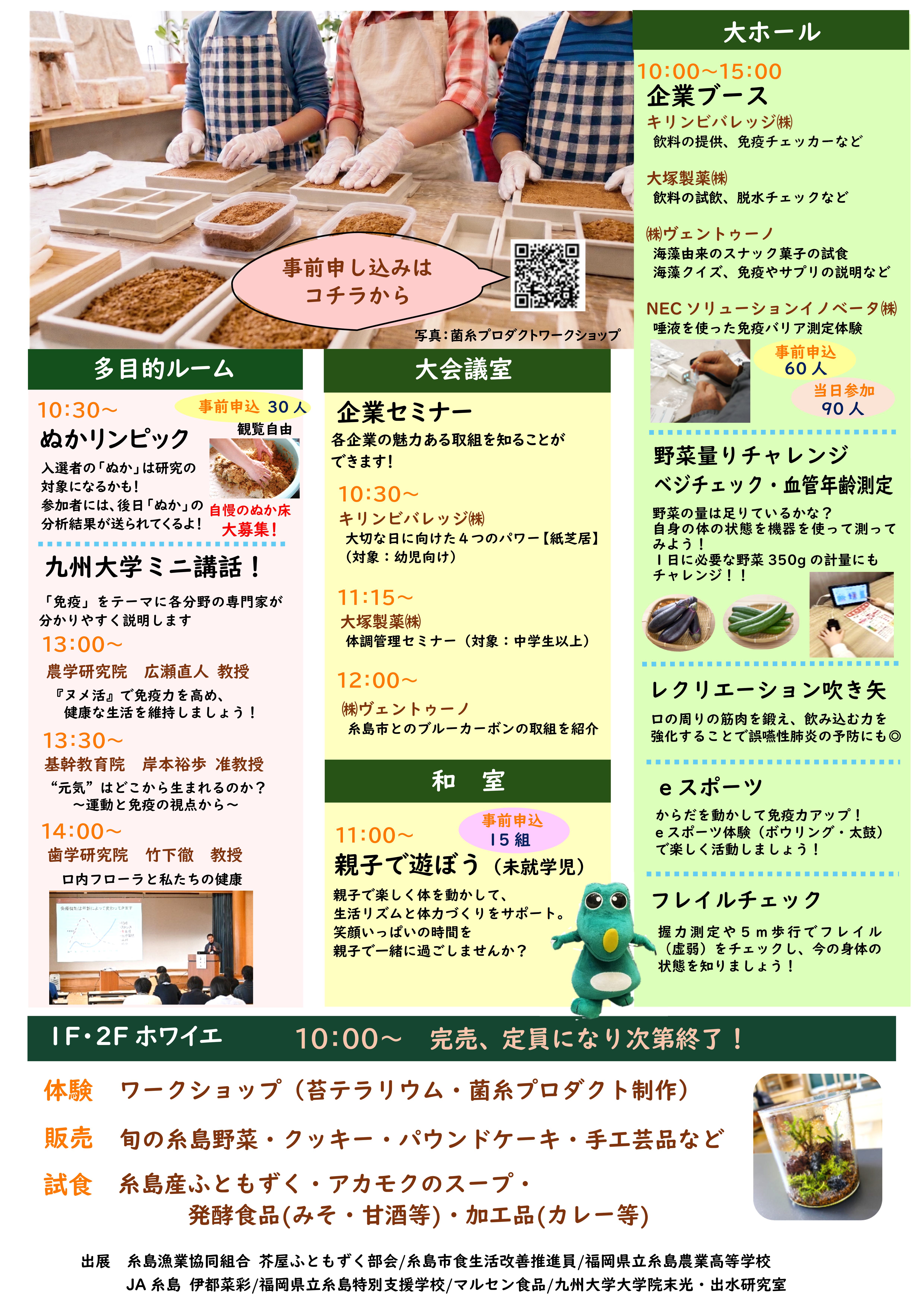 第1回免疫村フェスティバルチラシ(裏)