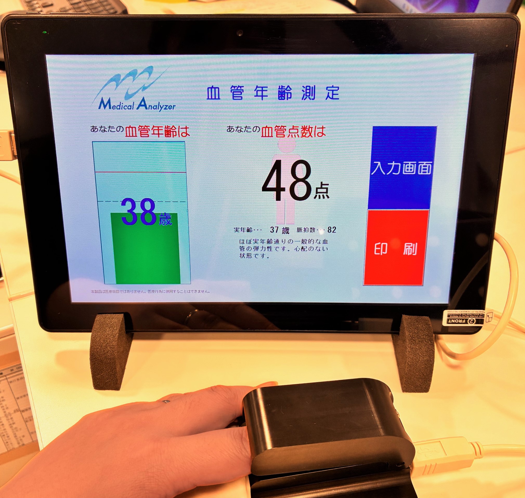 血管年齢測定（免疫村フェスティバル13）