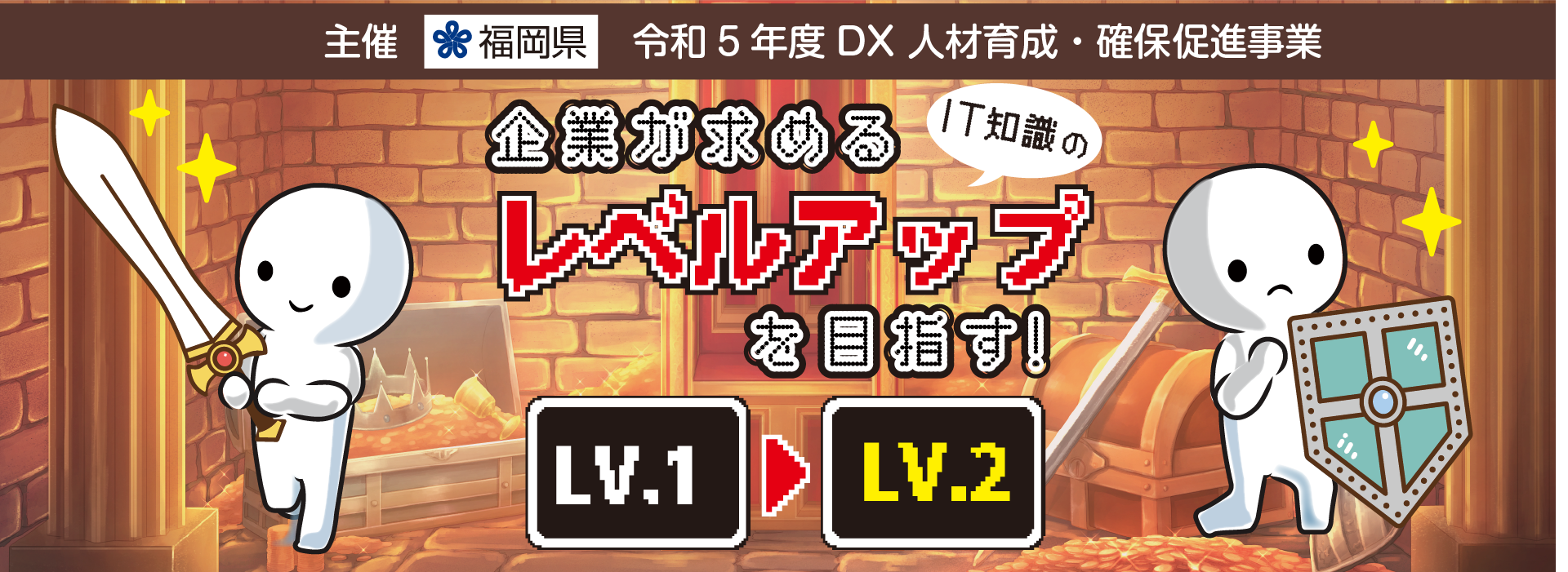 トップ画像(DX人材確保)