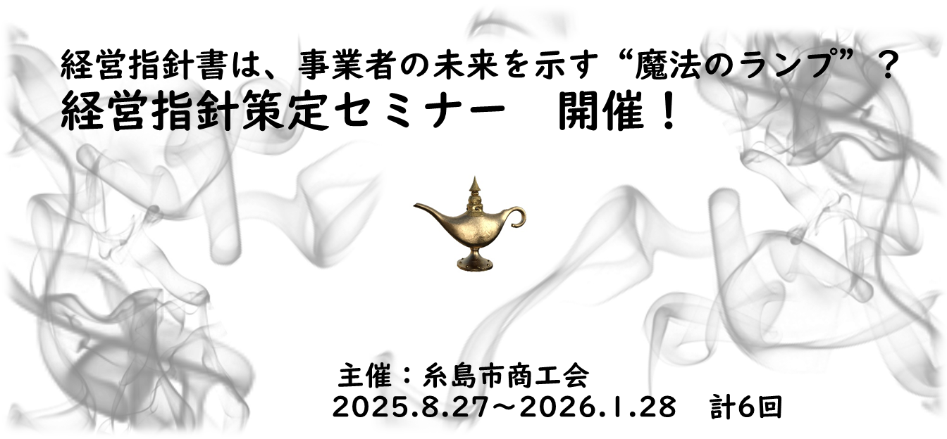 経営指針バナー
