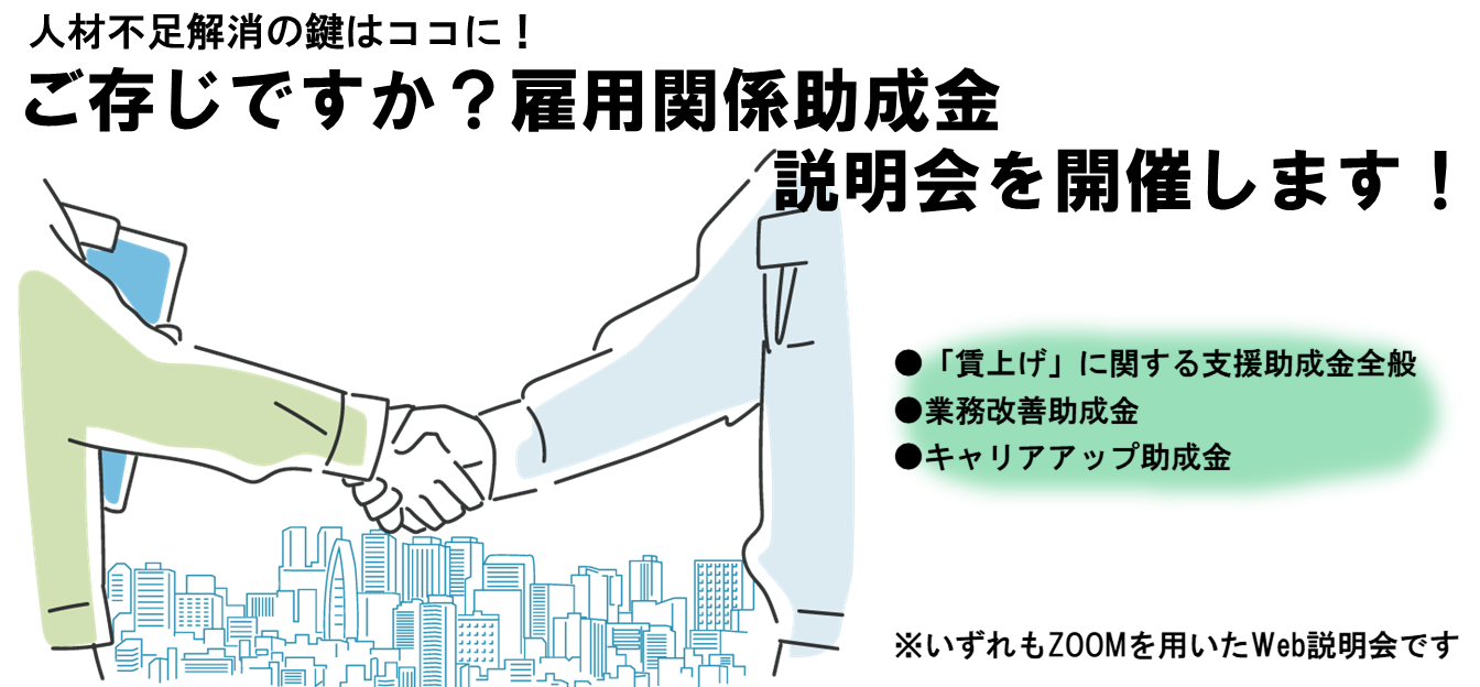雇用関係助成金バナー