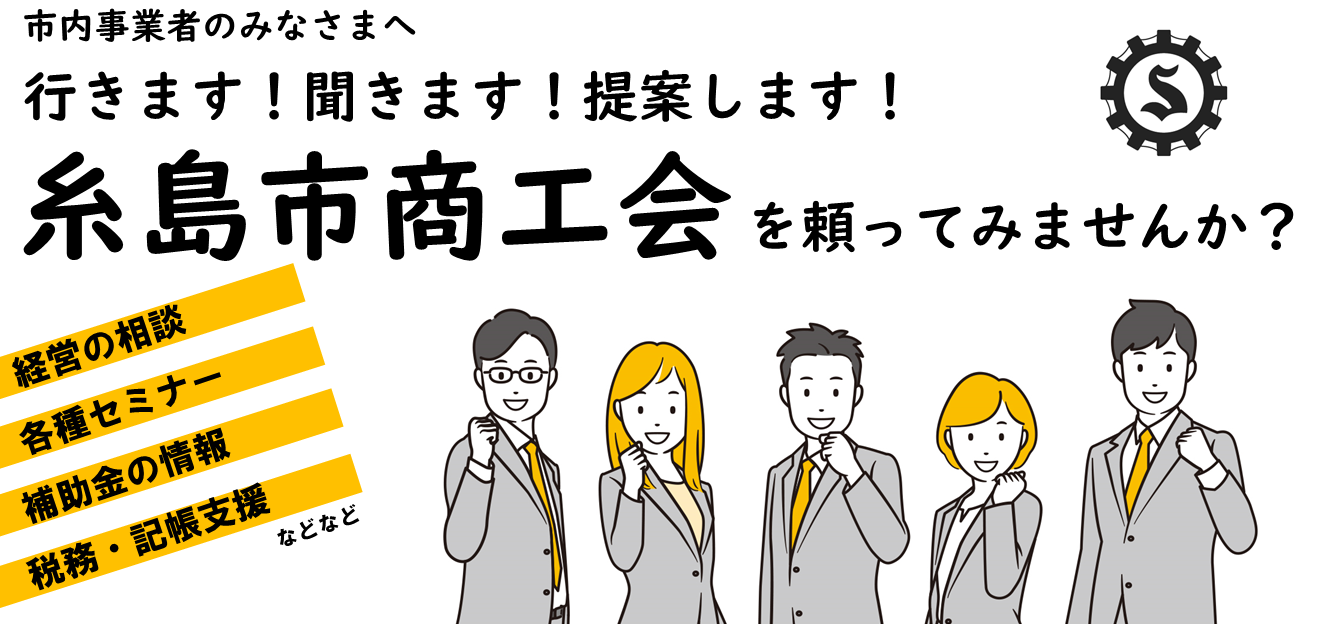 商工会