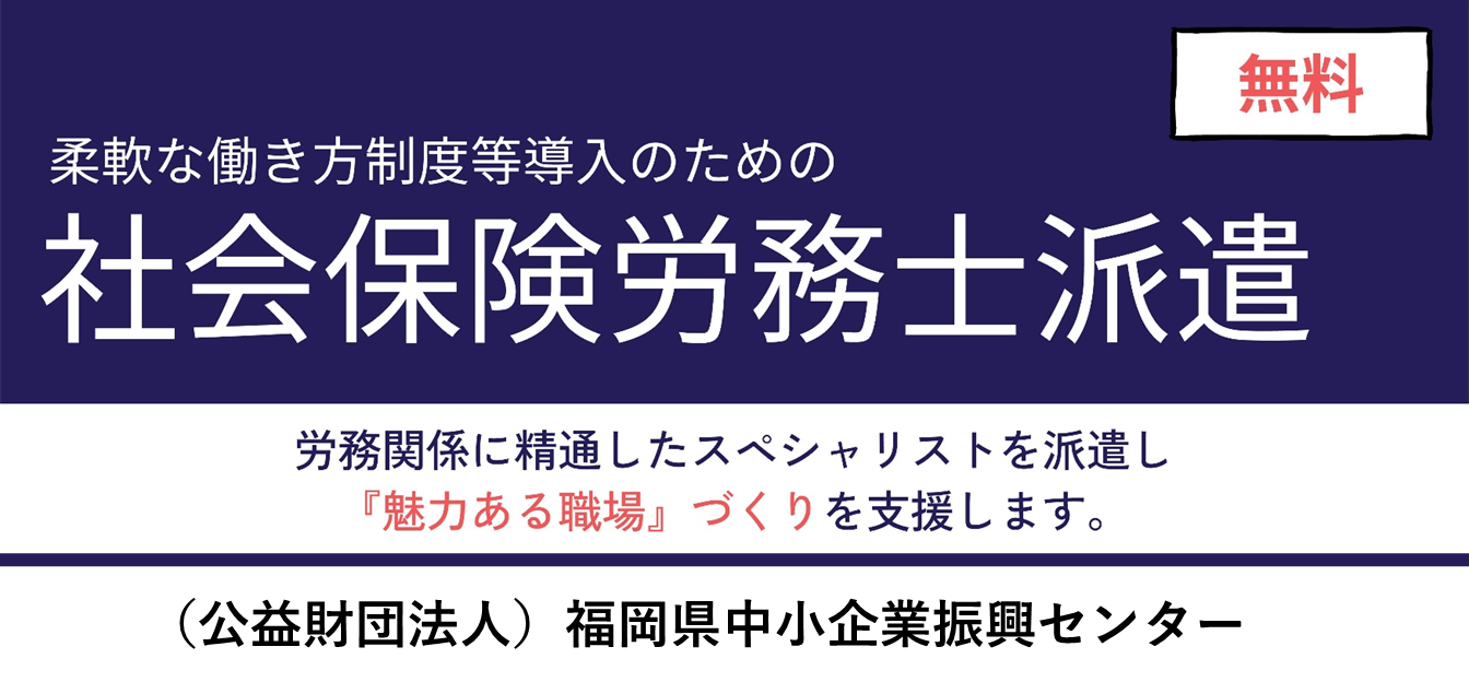 社労士派遣