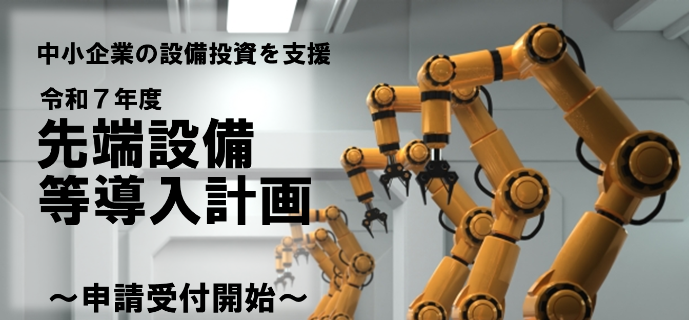 先端設備バナー