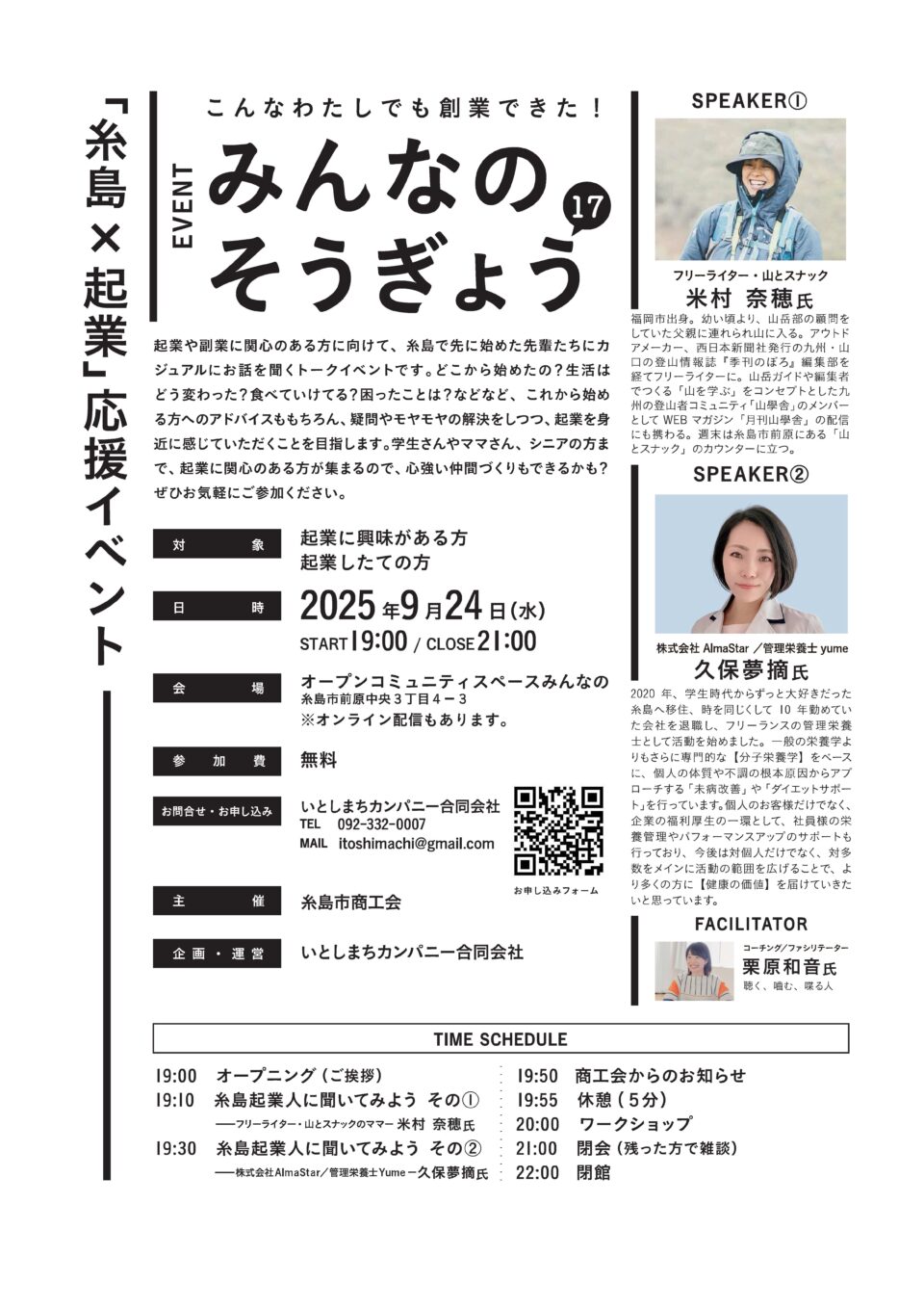 みんなのそうぎょう17　チラシ