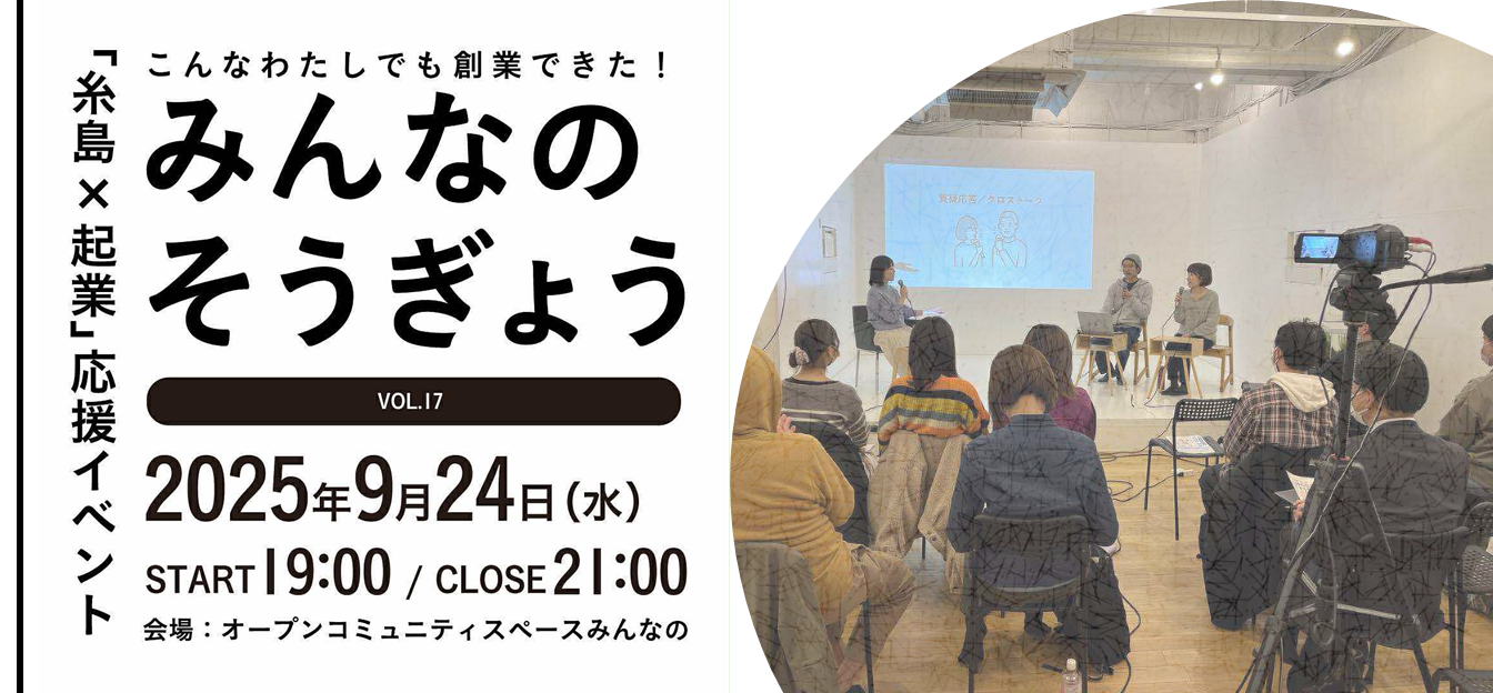 みんなのそうぎょう17バナー