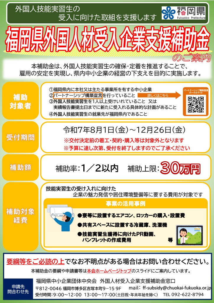 福岡県外国人材受入企業支援補助金チラシ