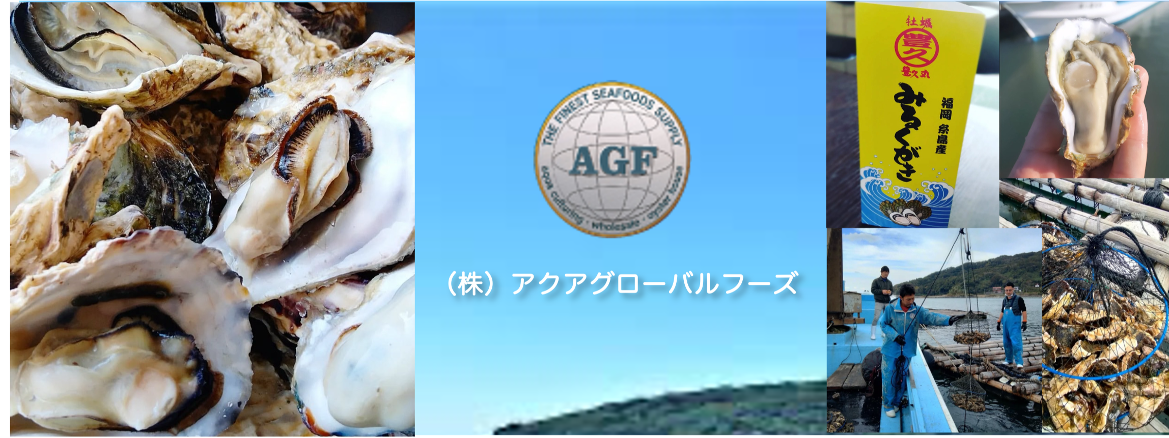 アクアグローバルフーズ