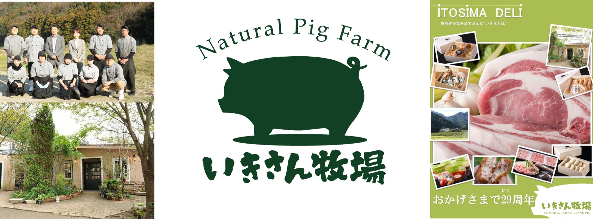 いきさん牧場