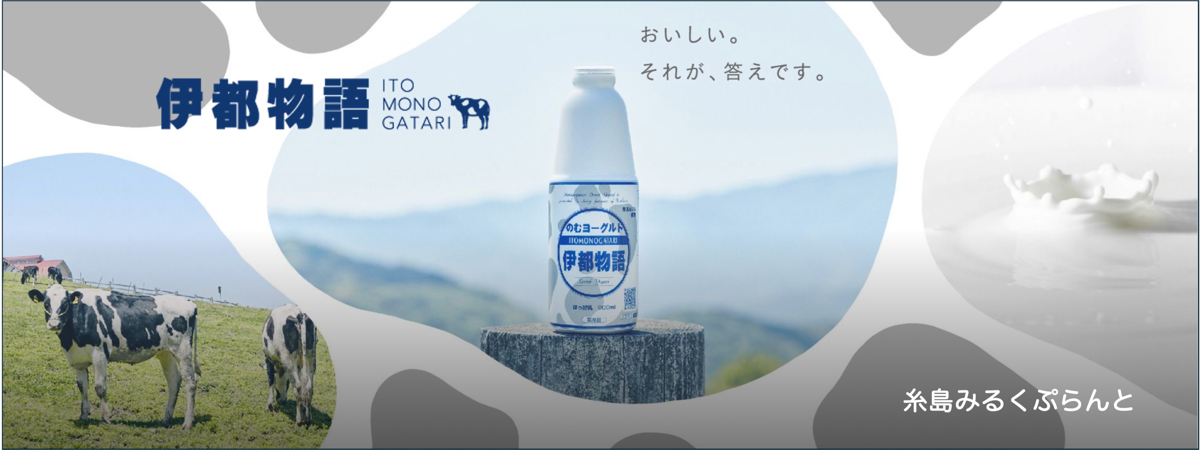 みるくぷらんと