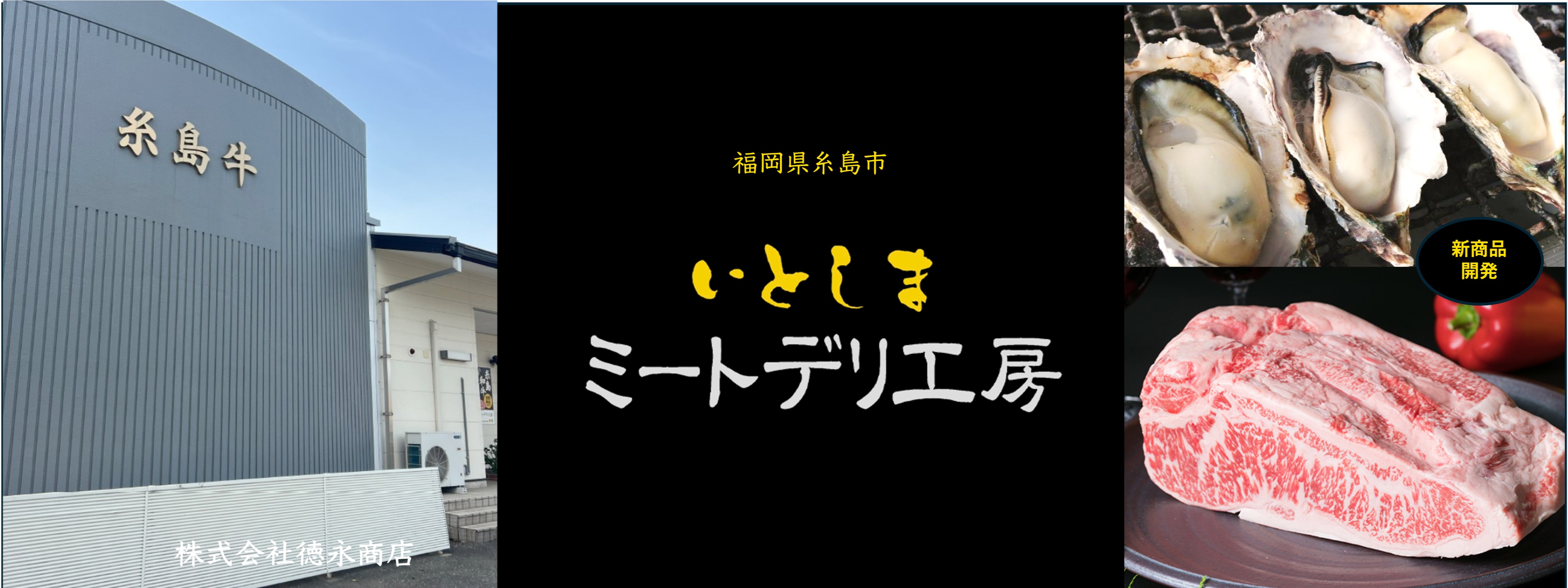 徳永商店