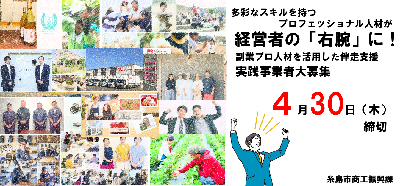 副業プロ人材令和8年度募集バナー