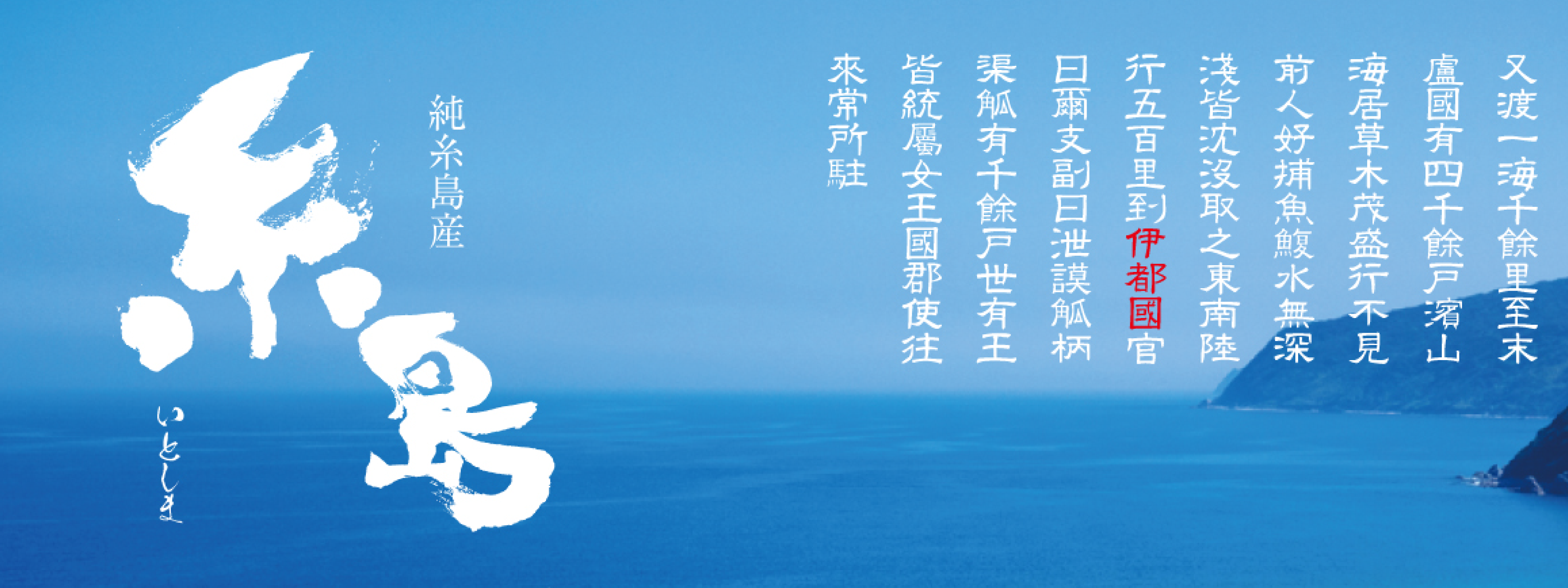 糸島酒販