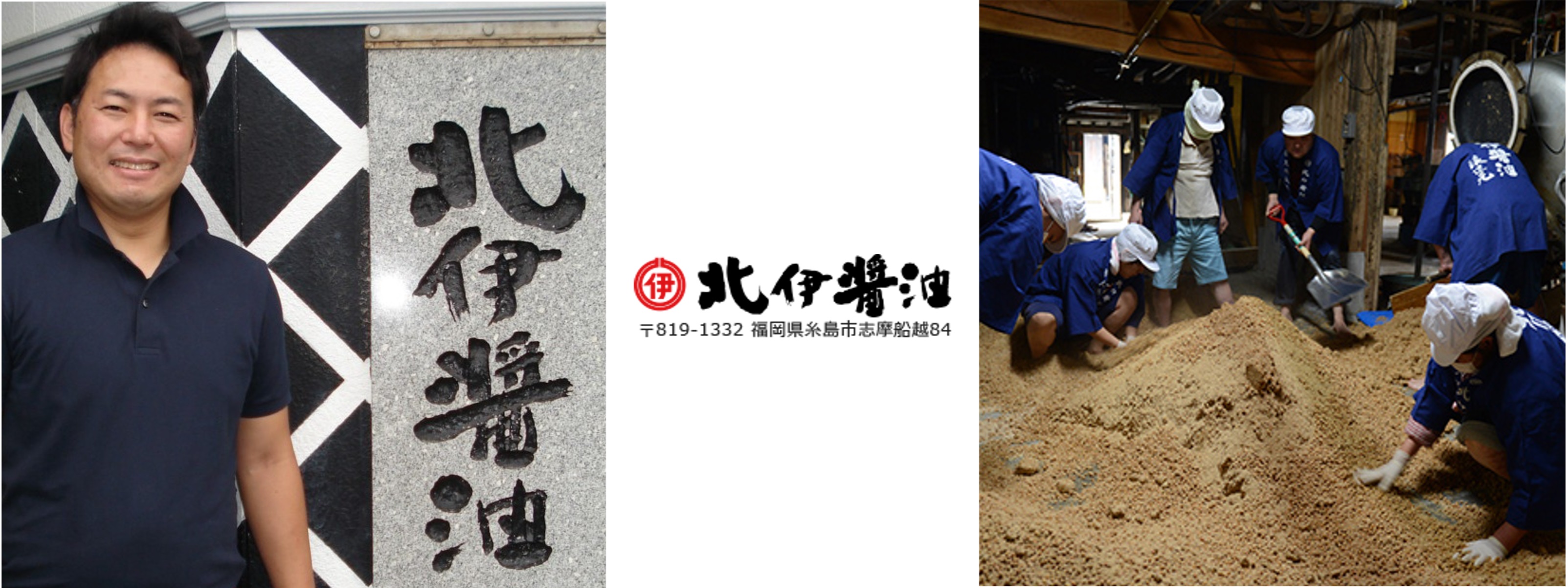 有限会社北伊醤油