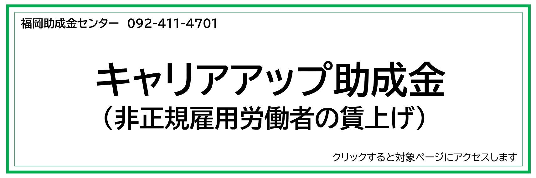 キャリアアップ助成金