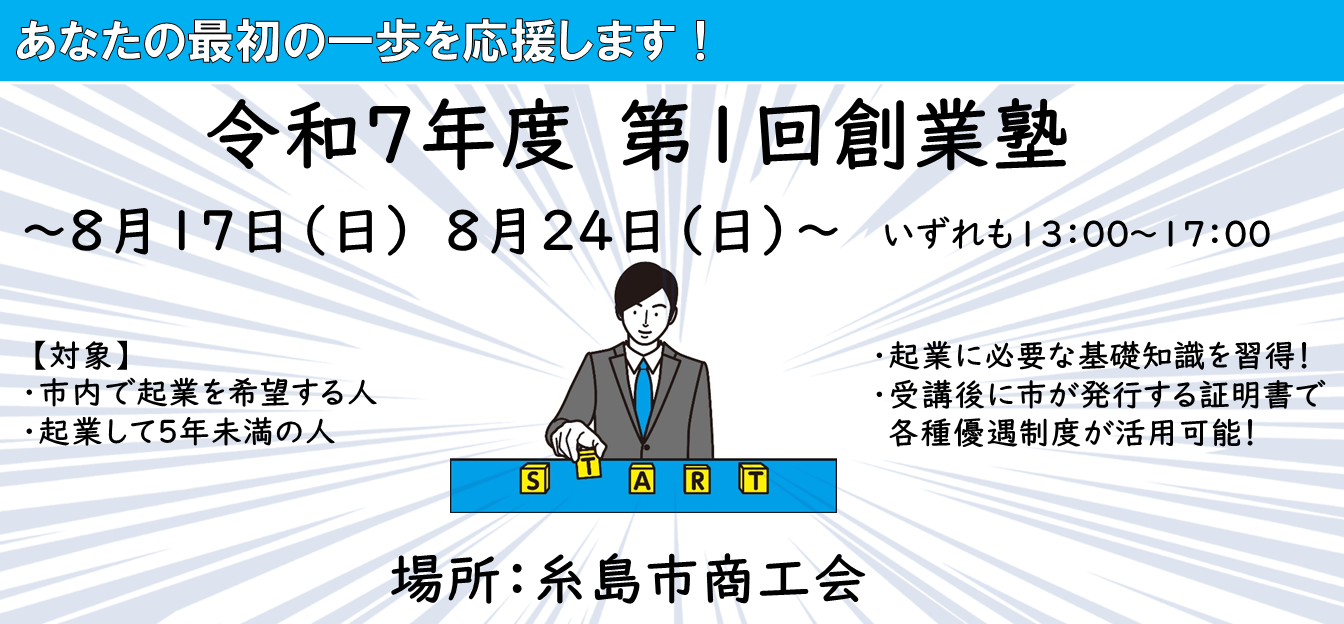 創業塾バナー
