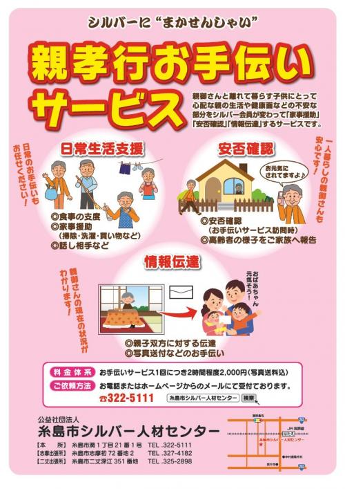 親孝行お手伝いサービスチラシ