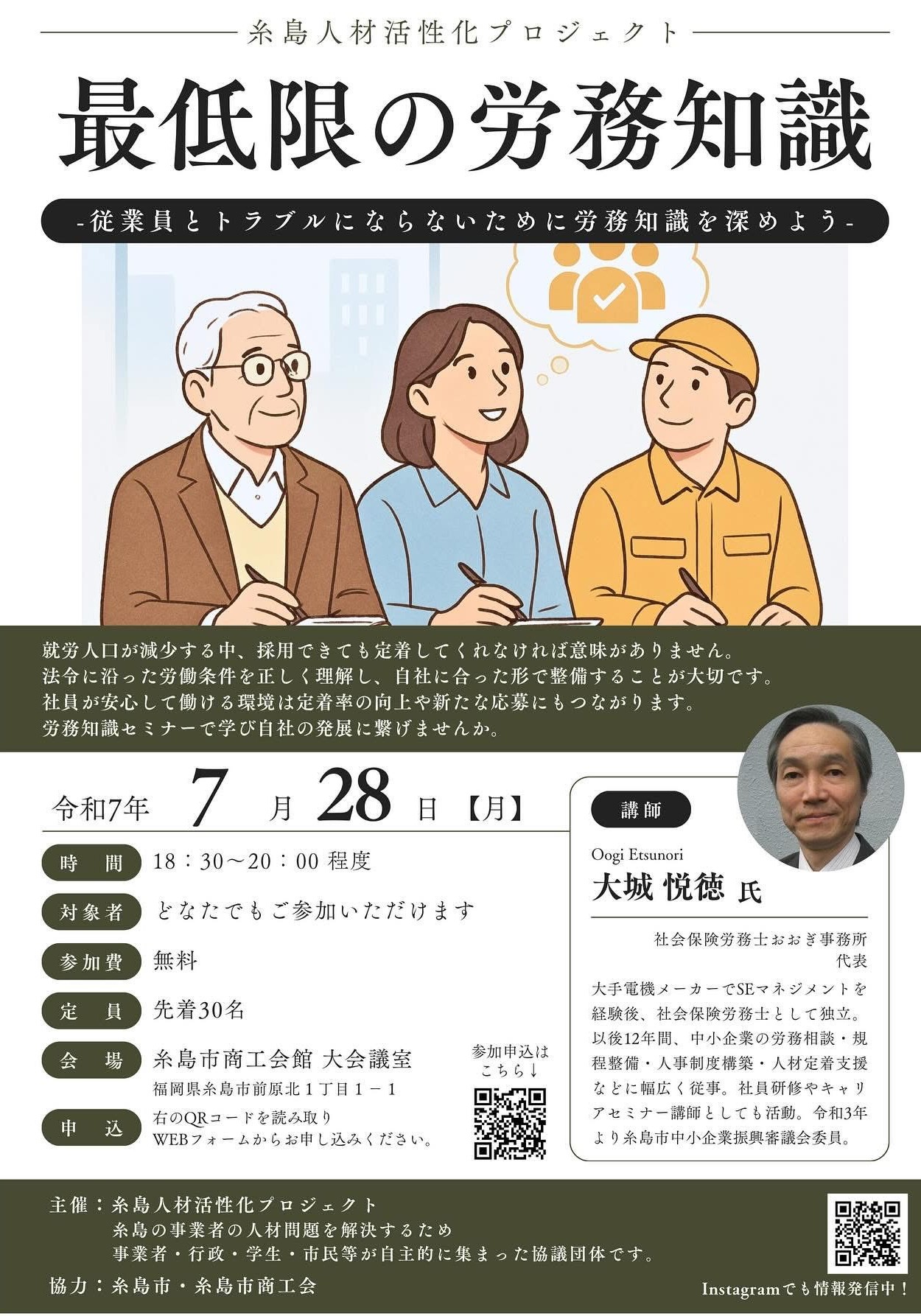 7.28最低限の労務管理