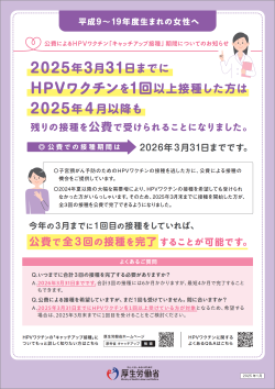 HPV厚生労働省チラシ①.png