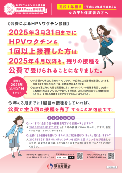 HPV厚生労働省チラシ②.png