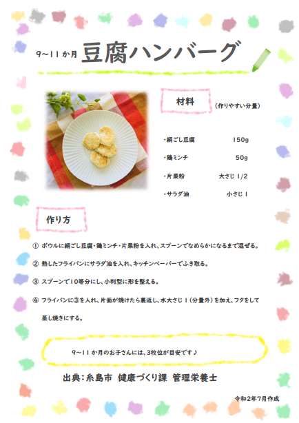 豆腐ハンバーグレシピ.png