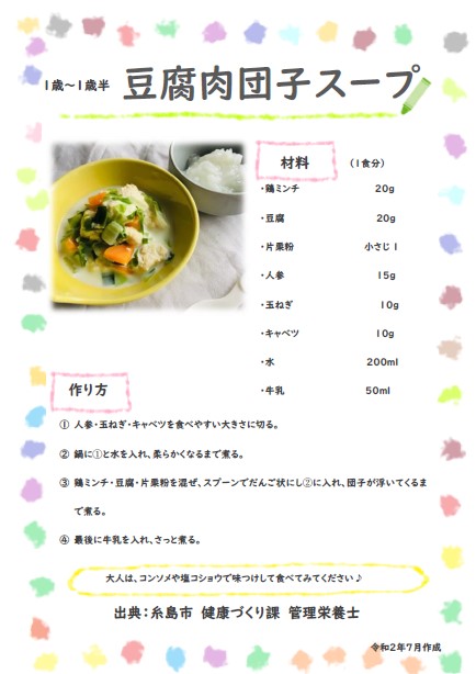 豆腐肉団子スープレシピ.jpg