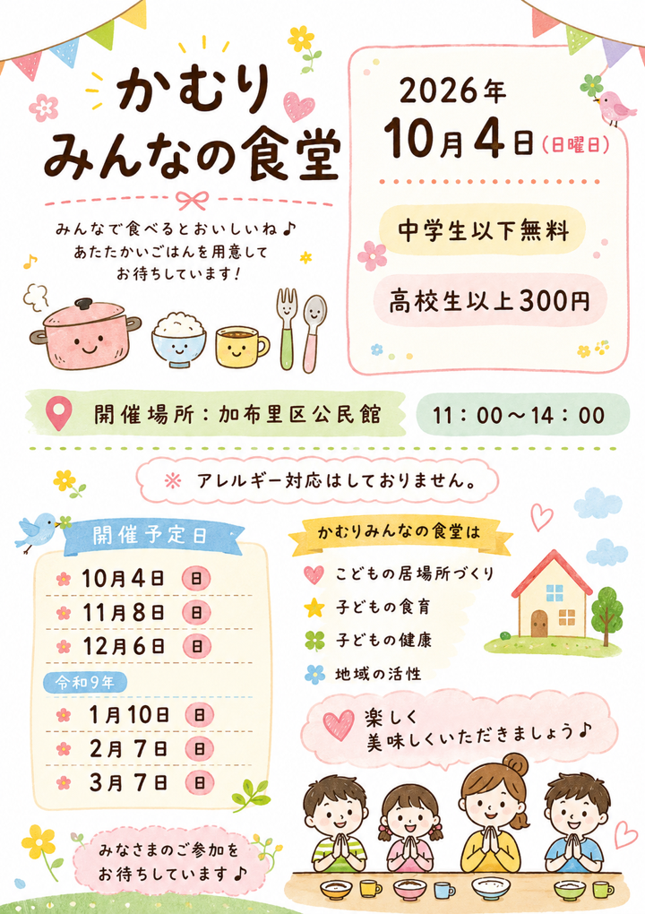 kamuri10gatuchirashi.png