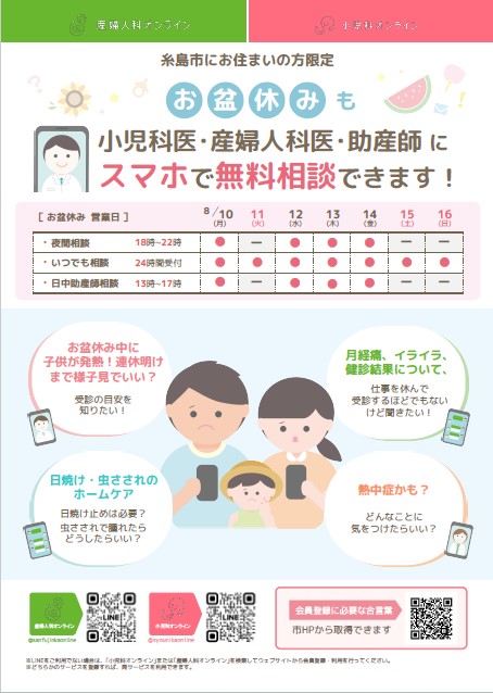 お盆オンライン相談.jpg
