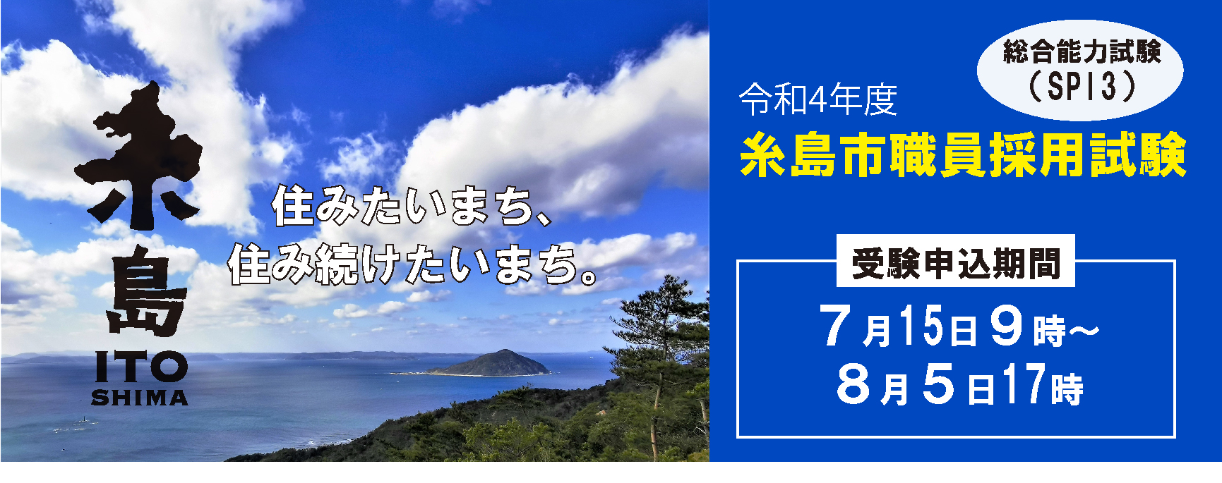 （フォトニュース）令和4年度糸島市職員採用試験の画像